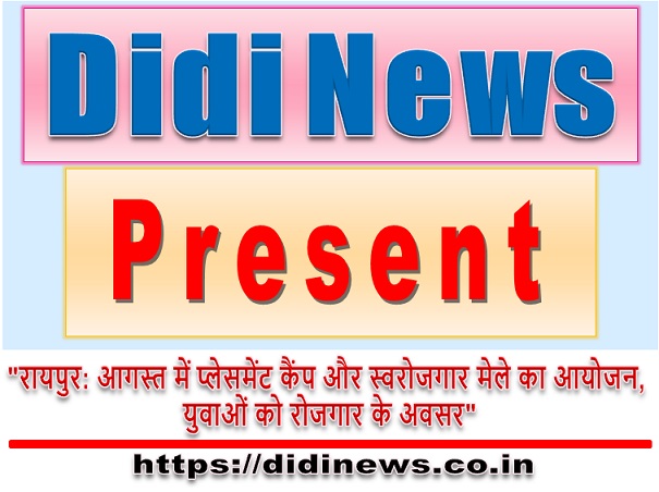 "रायपुर: आगस्त में प्लेसमेंट कैंप और स्वरोजगार मेले का आयोजन, युवाओं को रोजगार के अवसर"