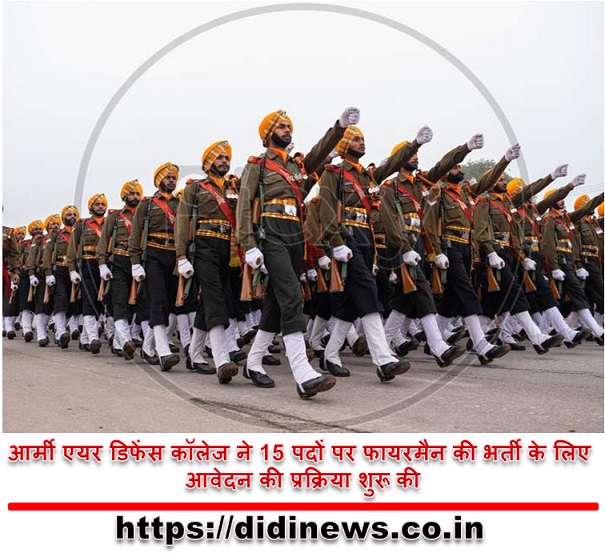 आर्मी एयर डिफेंस कॉलेज ने 15 पदों पर फायरमैन की भर्ती के लिए आवेदन की प्रक्रिया शुरू की