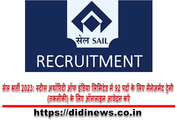 सेल भर्ती 2023: स्टील अथॉरिटी ऑफ इंडिया लिमिटेड में 92 पदों के लिए मैनेजमेंट ट्रेनी (तकनीकी) के लिए ऑनलाइन आवेदन करें