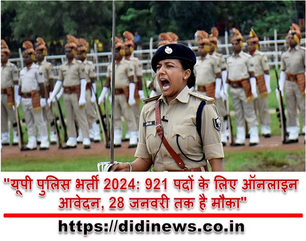 "यूपी पुलिस भर्ती 2024: 921 पदों के लिए ऑनलाइन आवेदन, 28 जनवरी तक है मौका"