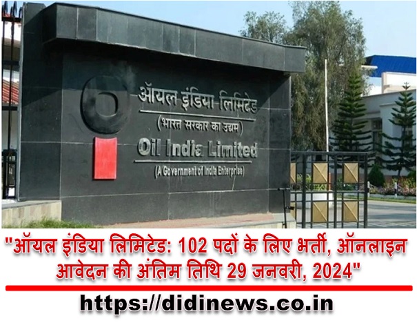 "ऑयल इंडिया लिमिटेड: 102 पदों के लिए भर्ती, ऑनलाइन आवेदन की अंतिम तिथि 29 जनवरी, 2024"