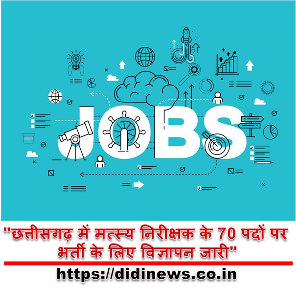 "छत्तीसगढ़ में मत्स्य निरीक्षक के 70 पदों पर भर्ती के लिए विज्ञापन जारी"