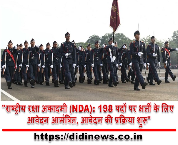 "राष्ट्रीय रक्षा अकादमी (NDA): 198 पदों पर भर्ती के लिए आवेदन आमंत्रित, आवेदन की प्रक्रिया शुरू"