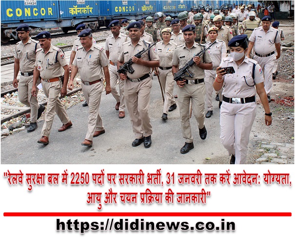 "रेलवे सुरक्षा बल में 2250 पदों पर सरकारी भर्ती, 31 जनवरी तक करें आवेदन: योग्यता, आयु और चयन प्रक्रिया की जानकारी"