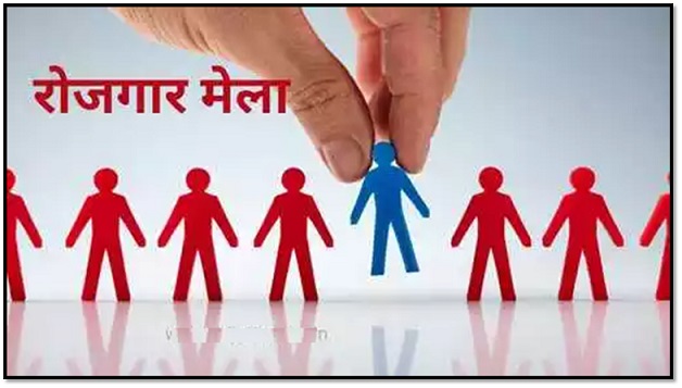रायपुर में रोजगार मेला: युवाओं के लिए नौकरी का सुनहरा मौका