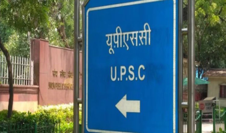 UPSC Job : यूपीएससी ने निकाली विभिन्न पदों पर भर्ती..29 मई आवेदन की अंतिम तिथि..जल्द करें आवेदन