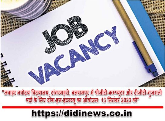 "जवाहर नवोदय विद्यालय, टांगरमहरी, बलरामपुर में पीजीटी-कम्प्यूटर और टीजीटी-गुजराती पदों के लिए वॉक-इन-इंटरव्यू का आयोजन: 13 सितंबर 2023 को"