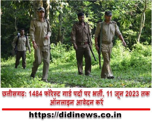 छत्तीसगढ़: 1484 फॉरेस्ट गार्ड पदों पर भर्ती, 11 जून 2023 तक ऑनलाइन आवेदन करें