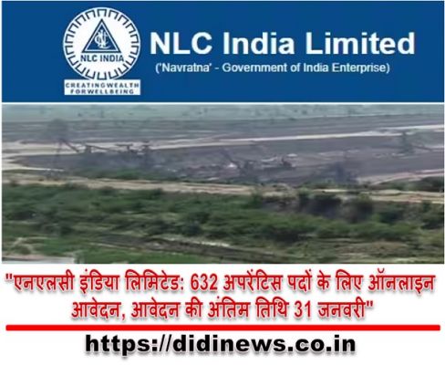 "एनएलसी इंडिया लिमिटेड: 632 अपरेंटिस पदों के लिए ऑनलाइन आवेदन, आवेदन की अंतिम तिथि 31 जनवरी"
