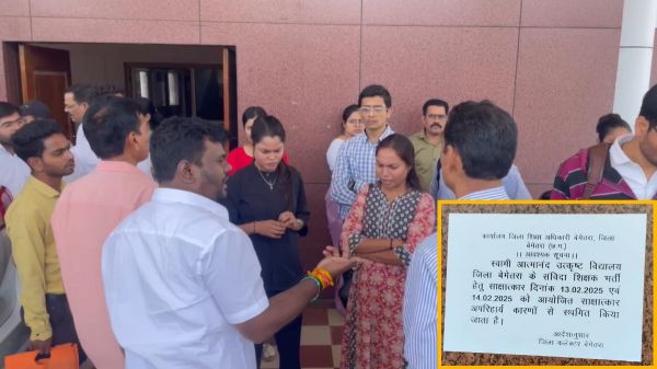 CG News : शिक्षक भर्ती में घूस लेने का आरोप, बिना किसी सूचना के साक्षात्कार अचानक बंद, अभ्यर्थी होते रहे परेशान