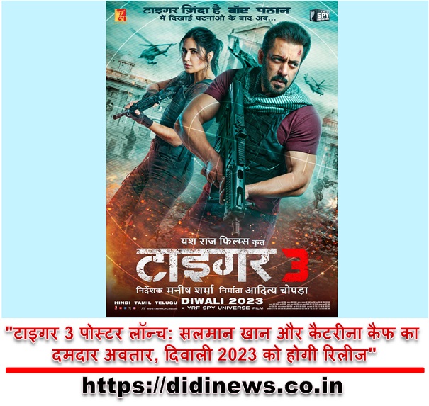 "टाइगर 3 पोस्टर लॉन्च: सलमान खान और कैटरीना कैफ का दमदार अवतार, दिवाली 2023 को होगी रिलीज"