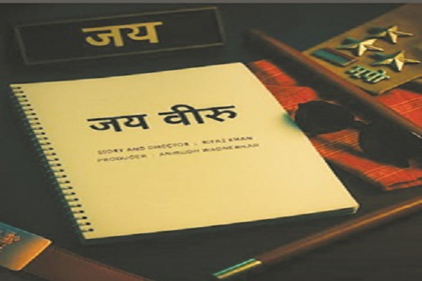 आज होगा छत्तीसगढी फिल्म जय-वीरू का मुहुर्त