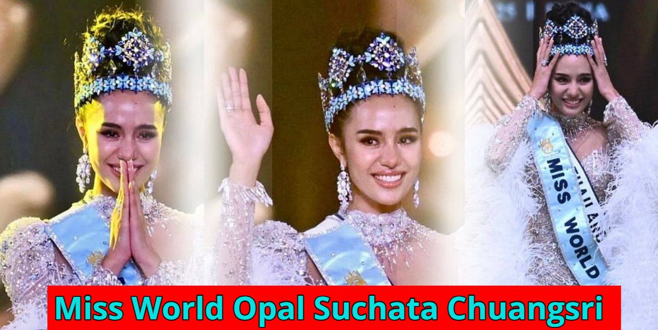 विश्व सुंदरी ओपल सुचाता चुऊंग्स्री: बॉलीवुड में काम करना चाहती हैं Miss World 2025, जीत चुकी हैं कई खिताब,