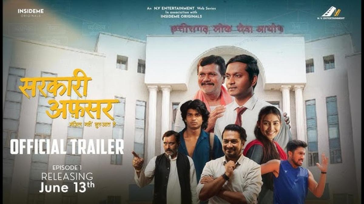 &lsquo;गांधी चौक&rsquo; उपन्यास पर बनी छत्तीसगढ़ी में पहली वेब सीरीज Sarkari Afsar रिलीज, CGPSC की तैयारी कर रहे युवाओं की है कहानी &hellip;
