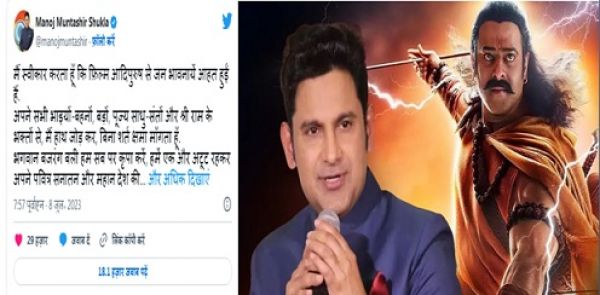 मनोज मुंतशिर का ट्वीट,मैं हाथ जोड़ कर, माफी मांगता हूं,'