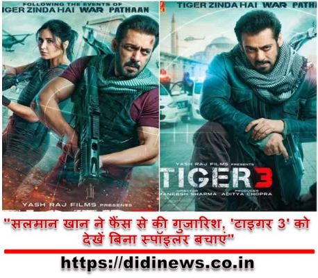 "सलमान खान ने फैंस से की गुजारिश, 'टाइगर 3' को देखें बिना स्पॉइलर बचाएं"