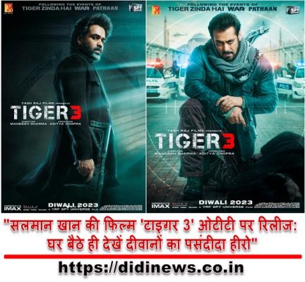 "सलमान खान की फिल्म 'टाइगर 3' ओटीटी पर रिलीज: घर बैठे ही देखें दीवानों का पसंदीदा हीरो"