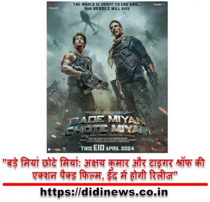 "बड़े मियां छोटे मियां: अक्षय कुमार और टाइगर श्रॉफ की एक्शन पैक्ड फिल्म, ईद में होगी रिलीज"