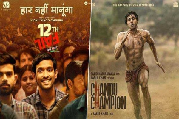 मेलबर्न में ‘12वीं फेल’ ने जीता बेस्ट फिल्म का पुरस्कार, चंदू बनकर कार्तिक आर्यन बने चैंपियन