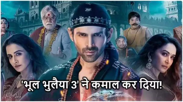 Bhool Bhulaiyaa 3 Box Office: 'भूल भुलैया 3' की तो 7 दिन में ही निकल पड़ी! गुरुवार को 'सिंघम अगेन' को फ‍िर पछाड़ा