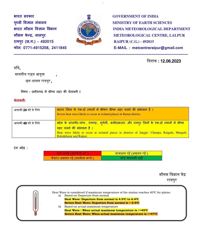 छत्तीसगढ़ मे भीषण ग्रीष्म लहर की चेतावनी....
