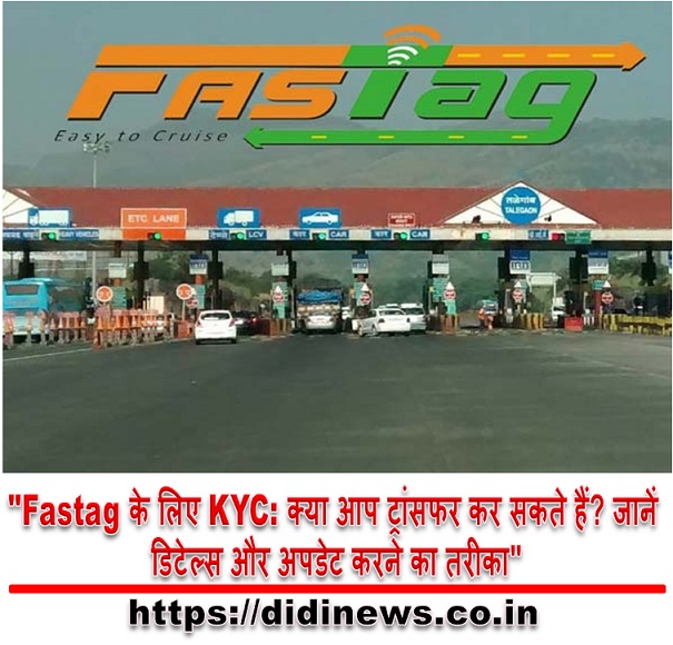 "Fastag के लिए KYC: क्या आप ट्रांसफर कर सकते हैं? जानें डिटेल्स और अपडेट करने का तरीका"