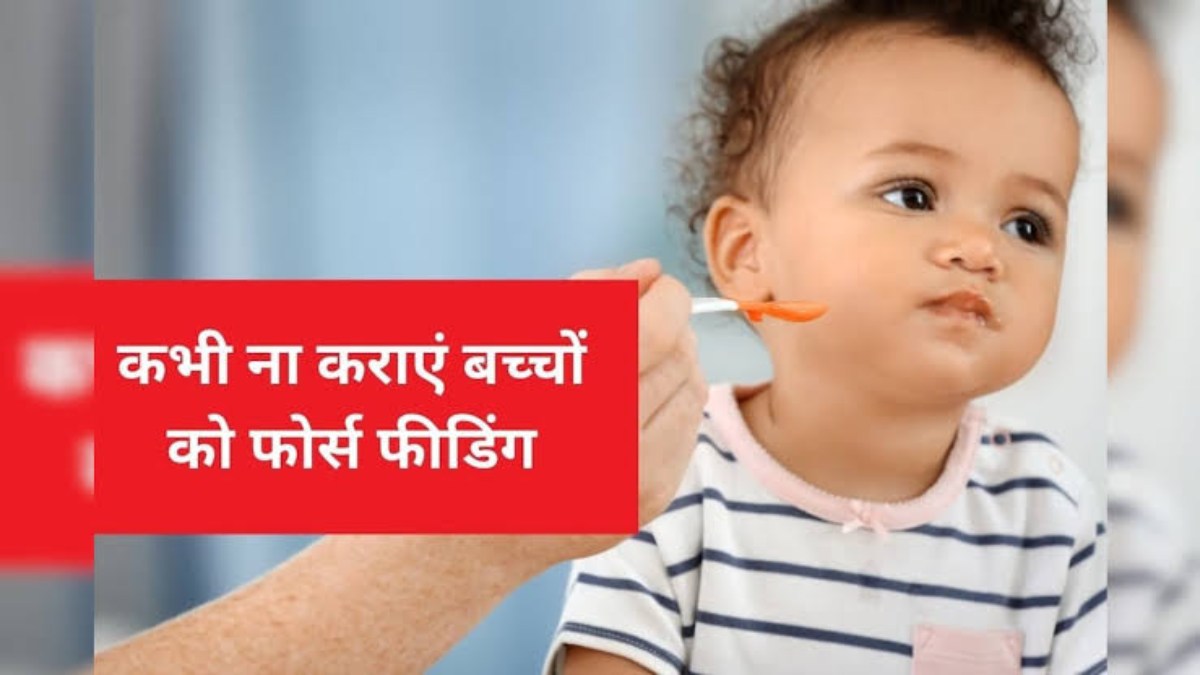 क्या आप भी बच्चों को खाना खिलाते समय करते हैं ये गलती, तो अभी सुधार लें&hellip;