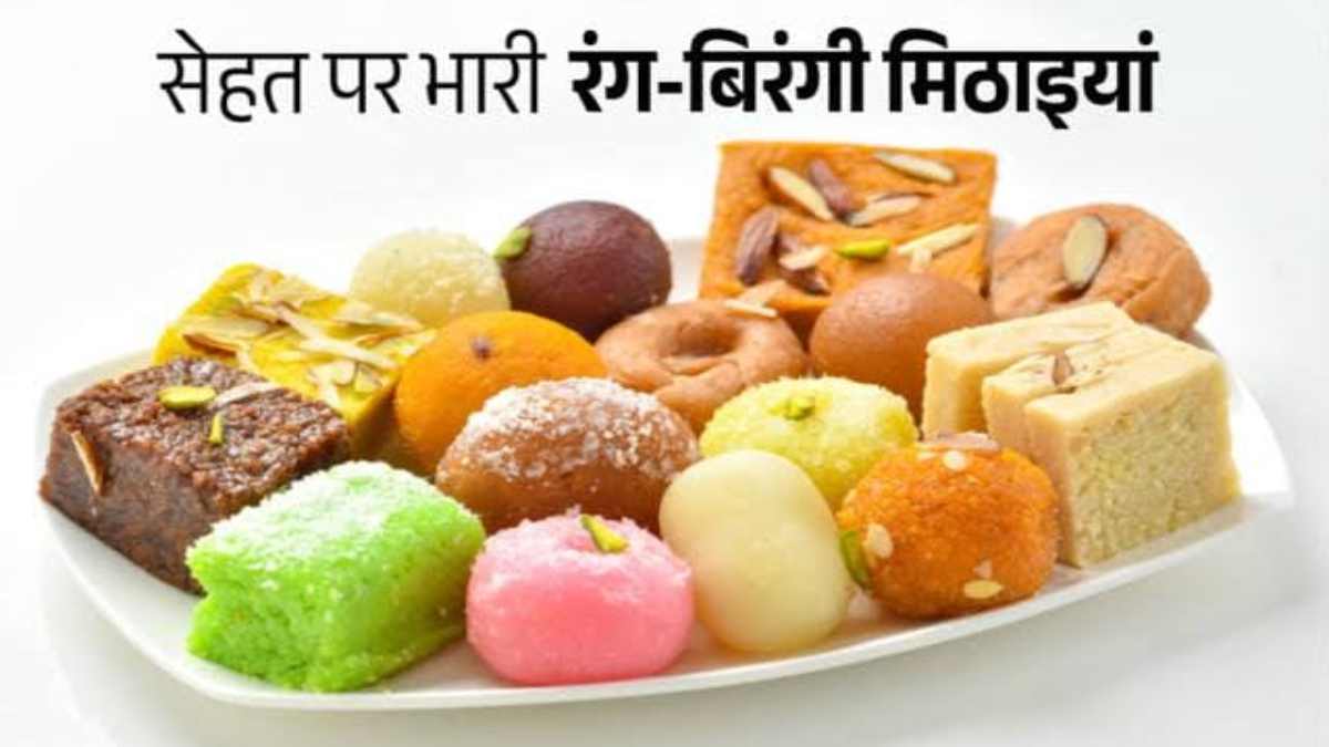 Diwali 2024: दिवाली के लिए बाजार से लाने वाले हैं मिठाई, तो कलर वाली मिठाई भूल कर भी न लें, क्योंकि ये है बीमारियों का घर&hellip;