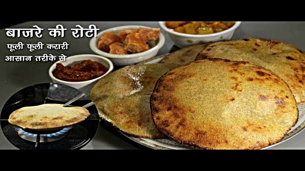 Bajra Roti: आपसे भी नहीं बनती बाजरे की रोटी, तो इन टिप्स को Follow करके बनाएं परफेक्ट रोटियाँ&hellip;