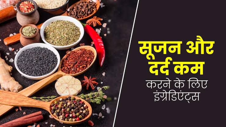 बॉडी की सूजन को कम करने में मदद करते हैं किचन के ये मसाले, यहाँ जाने …