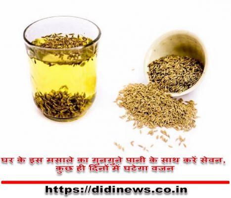 घर के इस मसाले का गुनगुने पानी के साथ करें सेवन, कुछ ही दिनों में घटेगा वजन