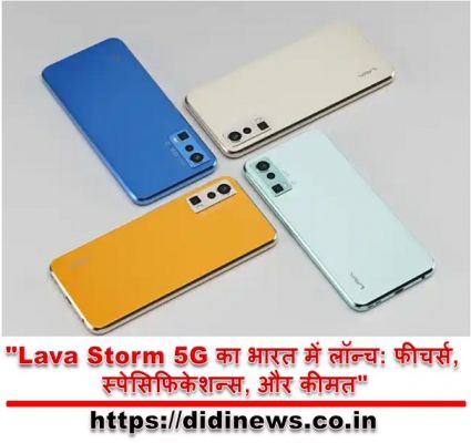 "Lava Storm 5G का भारत में लॉन्च: फीचर्स, स्पेसिफिकेशन्स, और कीमत"