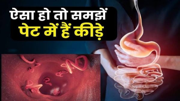  नजर आ रहे हैं ये 7 लक्षण, तो हो सकती हैं पेट में कीड़े होने की समस्या…