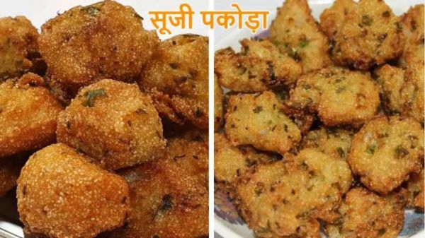 इस मानसून बनाएं सूजी के पकौड़े, भूल जाएंगे बेसन के पकौड़े का स्वाद…