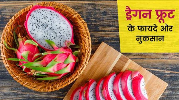 ड्रैगन फ्रूट होता है बहुत फायदेमंद, आज से ही शुरू करें इसे खाना