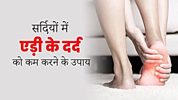 Heel Pain: ठंड के इस मौसम में आप भी एड़ी के दर्द से रहते हैं परेशान? तो इन घरेलू उपाय से पाएं राहत&hellip;
