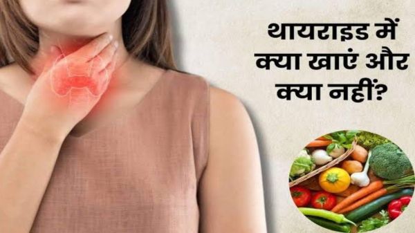 थायराइड में क्या खाएं और किन चीजों से करें परहेज? जानिए हाइपो और हाइपर थायराइड के लिए सही डाइट