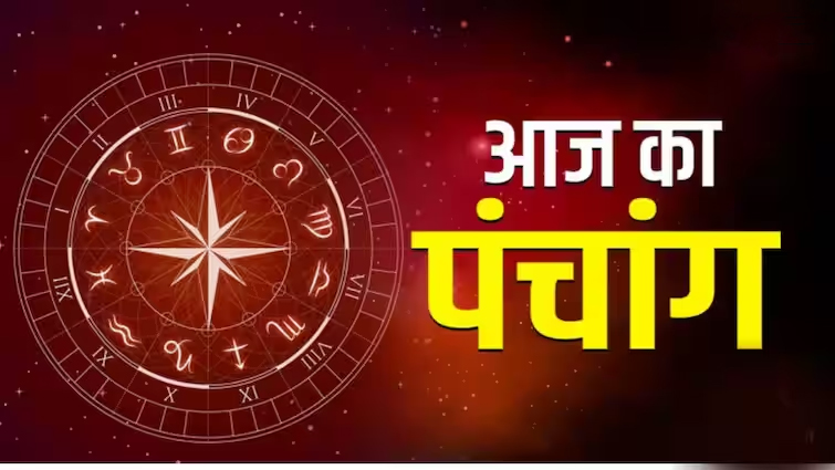 Aaj Ka Panchang: आज 24 जुलाई 2025 का शुभ मुहूर्त, राहु काल, आज की तिथि और ग्रह
