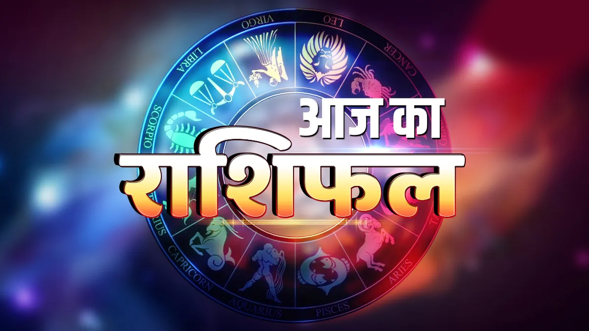 14 October Horoscope : इस राशि के जातक वाहन चलाते समय बरतें सावधानी, नौकरीपेशा लोगों को मिलेगा प्रमोशन, जानिए अपना राशिफल &hellip;