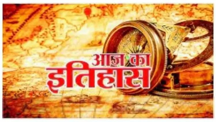31 अक्टूबर का इतिहास : सरदार वल्लभभाई पटेल का जन्मदिन&hellip; बेल्जियम में टेलीविजन प्रसारण की शुरुआत&hellip; जानिए आज के दिन की अहम घटनाएं