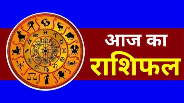 23 दिसंबर का राशिफल : मीन और तुला राशि वालो की बढ़ेगी टेंशन...प्रेमी से होगी मुलाकात...पढ़ें आज़ का राशिफल