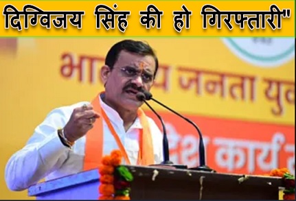दिग्विजय सिंह की हो गिरफ्तारी", भाजपा प्रदेश अध्यक्ष बीडी शर्मा