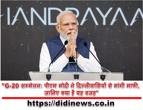 "G-20 सम्मेलन: पीएम मोदी ने दिल्लीवासियों से मांगी माफी, जानिए क्या है यह वजह"