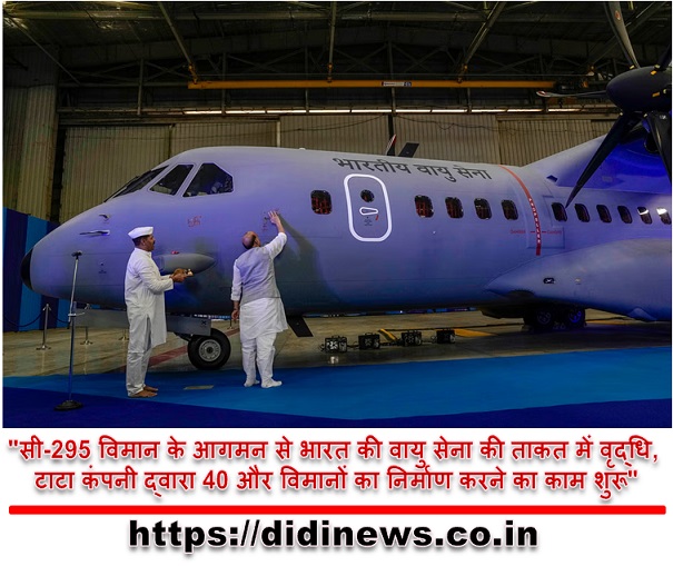 "सी-295 विमान के आगमन से भारत की वायु सेना की ताकत में वृद्धि, टाटा कंपनी द्वारा 40 और विमानों का निर्माण करने का काम शुरू"