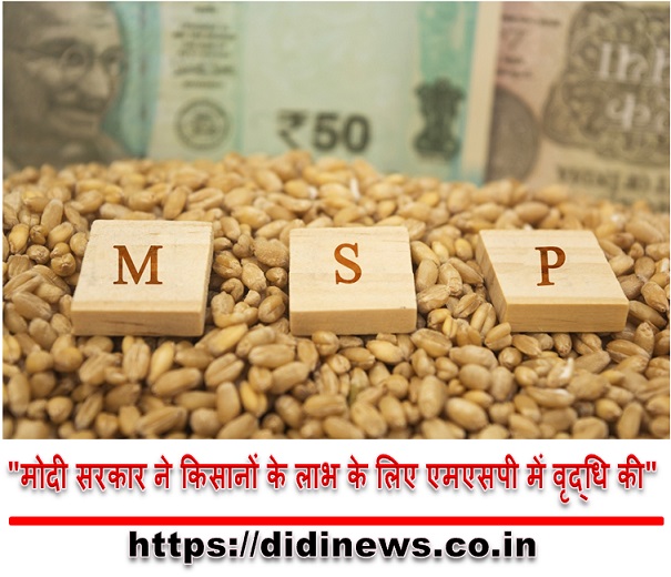 "मोदी सरकार ने किसानों के लाभ के लिए एमएसपी में वृद्धि की"
