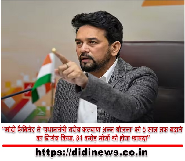 "मोदी कैबिनेट ने 'प्रधानमंत्री गरीब कल्याण अन्न योजना' को 5 साल तक बढ़ाने का निर्णय किया, 81 करोड़ लोगों को होगा फायदा"