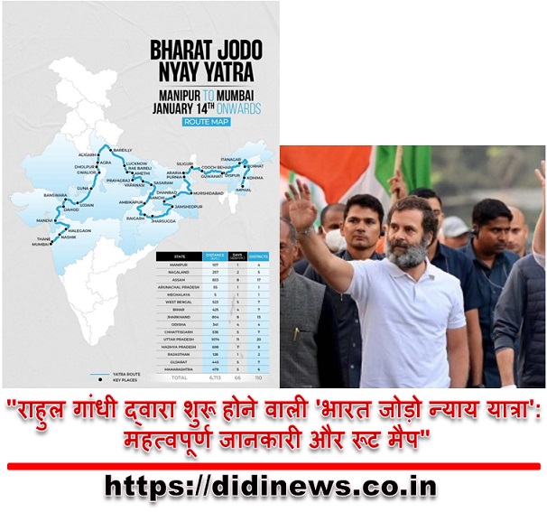 "राहुल गांधी द्वारा शुरू होने वाली 'भारत जोड़ो न्याय यात्रा': महत्वपूर्ण जानकारी और रूट मैप"