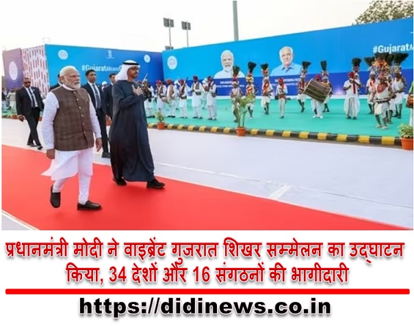 प्रधानमंत्री मोदी ने वाइब्रेंट गुजरात शिखर सम्मेलन का उद्घाटन किया, 34 देशों और 16 संगठनों की भागीदारी