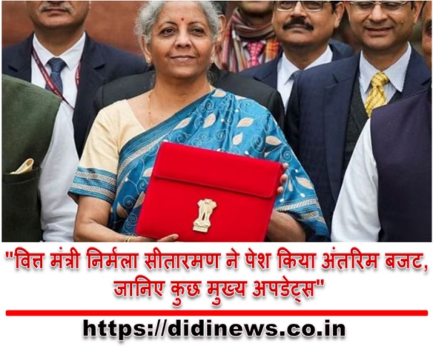 "वित्त मंत्री निर्मला सीतारमण ने पेश किया अंतरिम बजट, जानिए कुछ मुख्य अपडेट्स"
