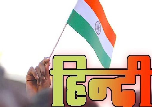 अतीत और वर्तमान, बाधाओं से जूझती रही हिंदी